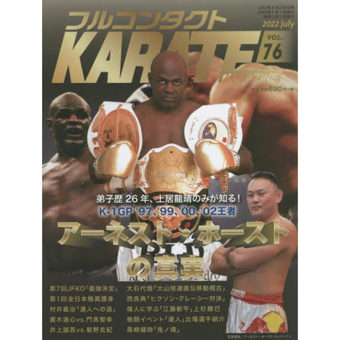 フルコンタクトＫＡＲＡＴＥマガジン　ＶＯＬ．７６（２０２２Ｊｕｌｙ）「アーネスト・ホースト　西良典　黒崎健時　ＪＦＫＯ　全日本極真護身」