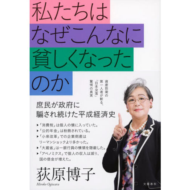 私たちはなぜこんなに貧しくなったのか
