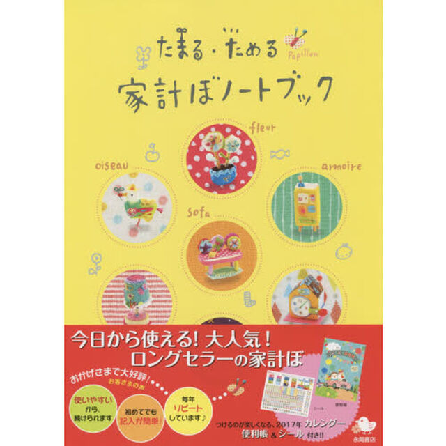 &rsquo;１７　たまる・ためる家計ぼノートブック