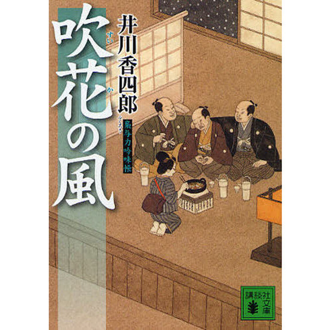 吹花の風