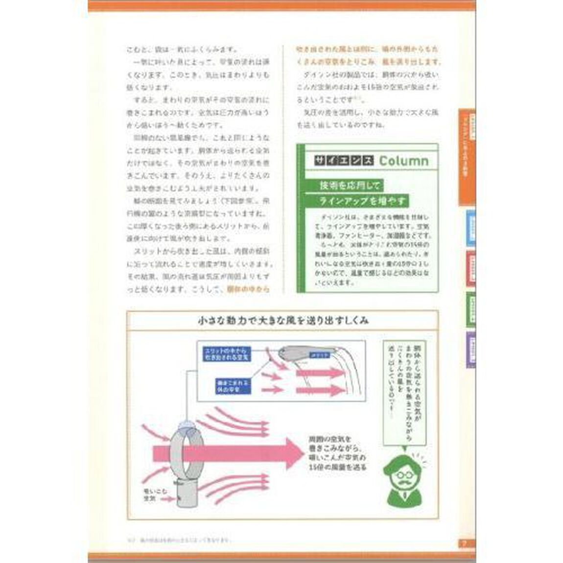 〈超・図解〉 身近にあふれる「科学」が3時間でわかる本 (アスカビジネス)