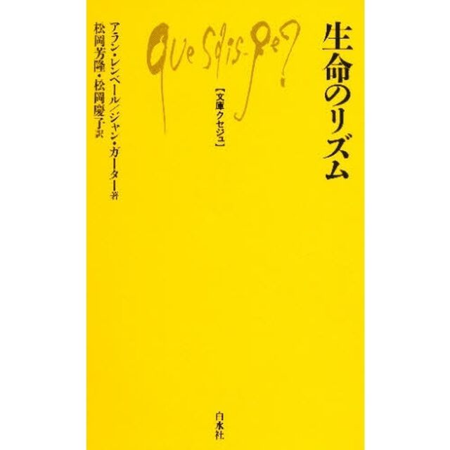 生命のリズム