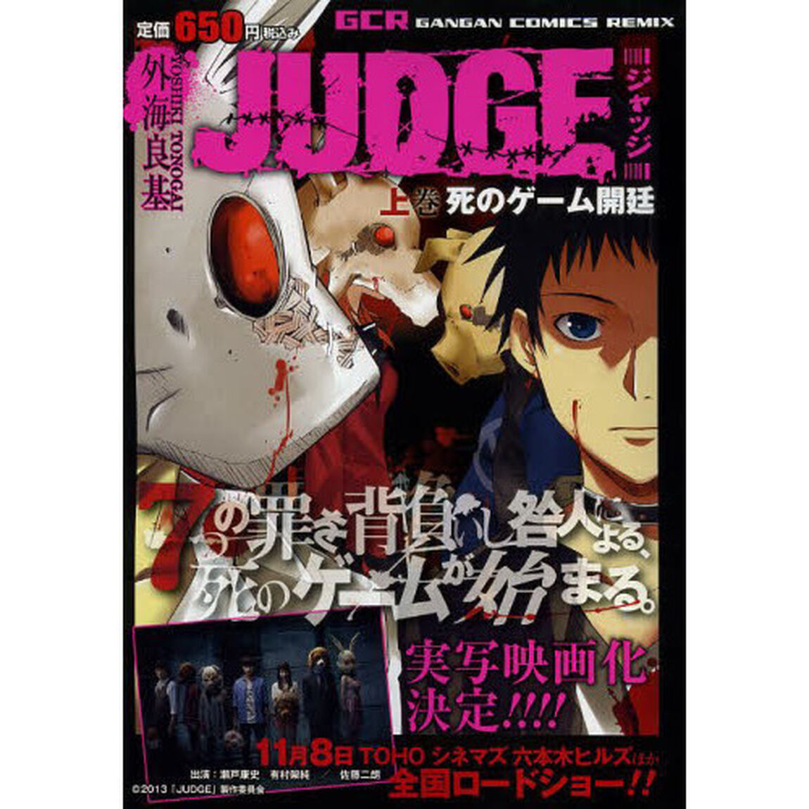 ＪＵＤＧＥ　上