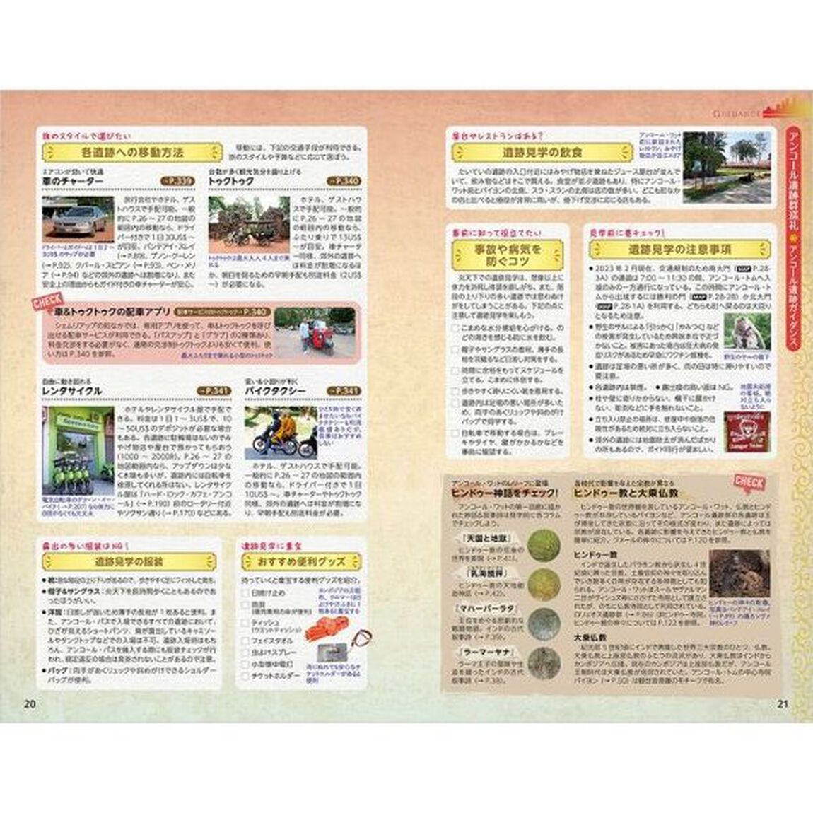 地球の歩き方　Ｄ２２「２０２４〜２０２５年版」「アンコール・ワットとカンボジア」