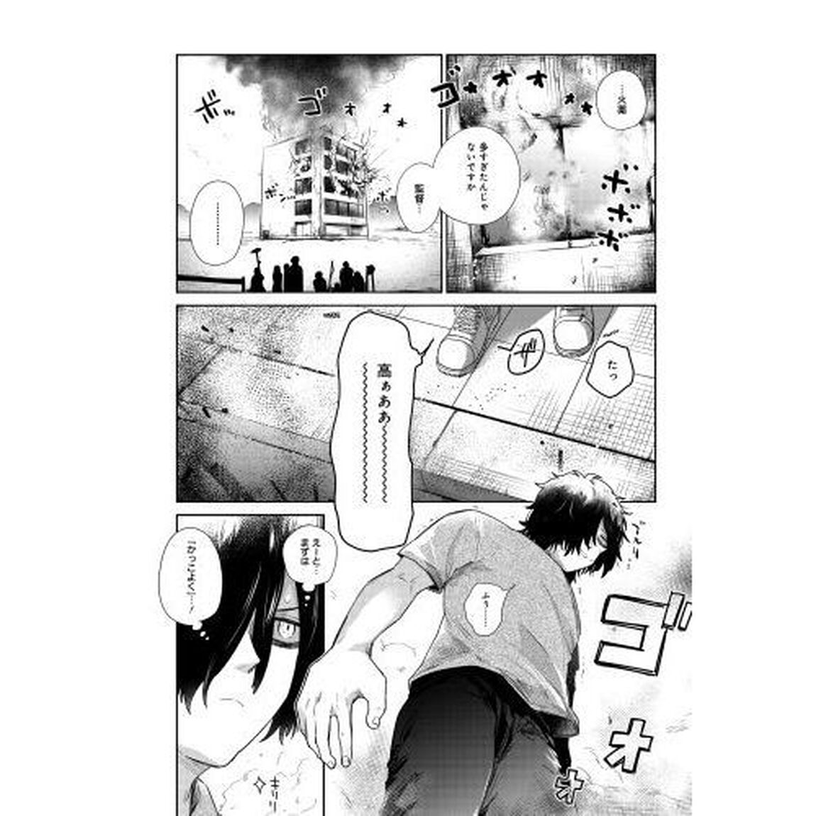 死がない伏見くん　１