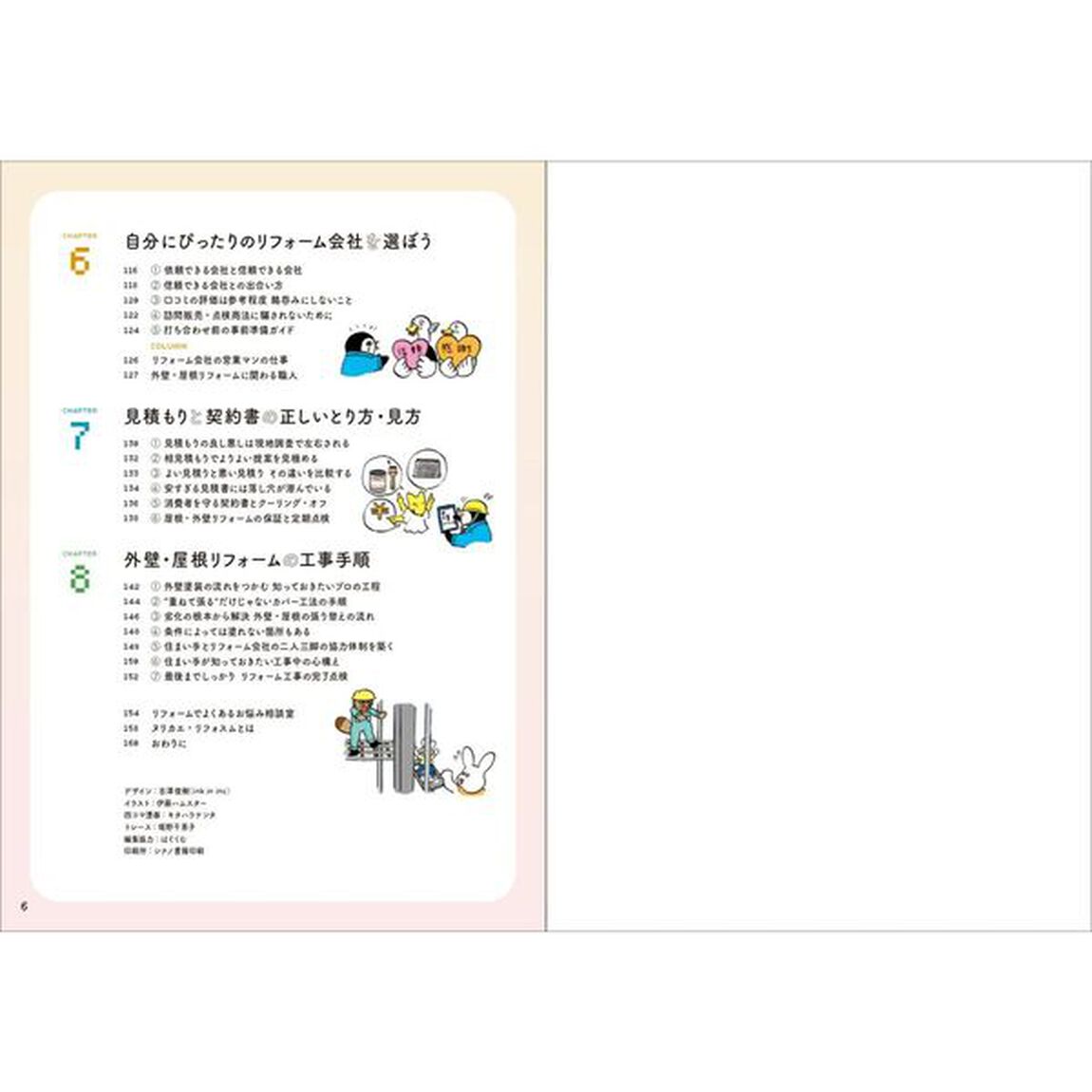 施工実績６万件から導く家を美しく長持ちさせる方法、教えます！　外壁・屋根リフォームのすべて