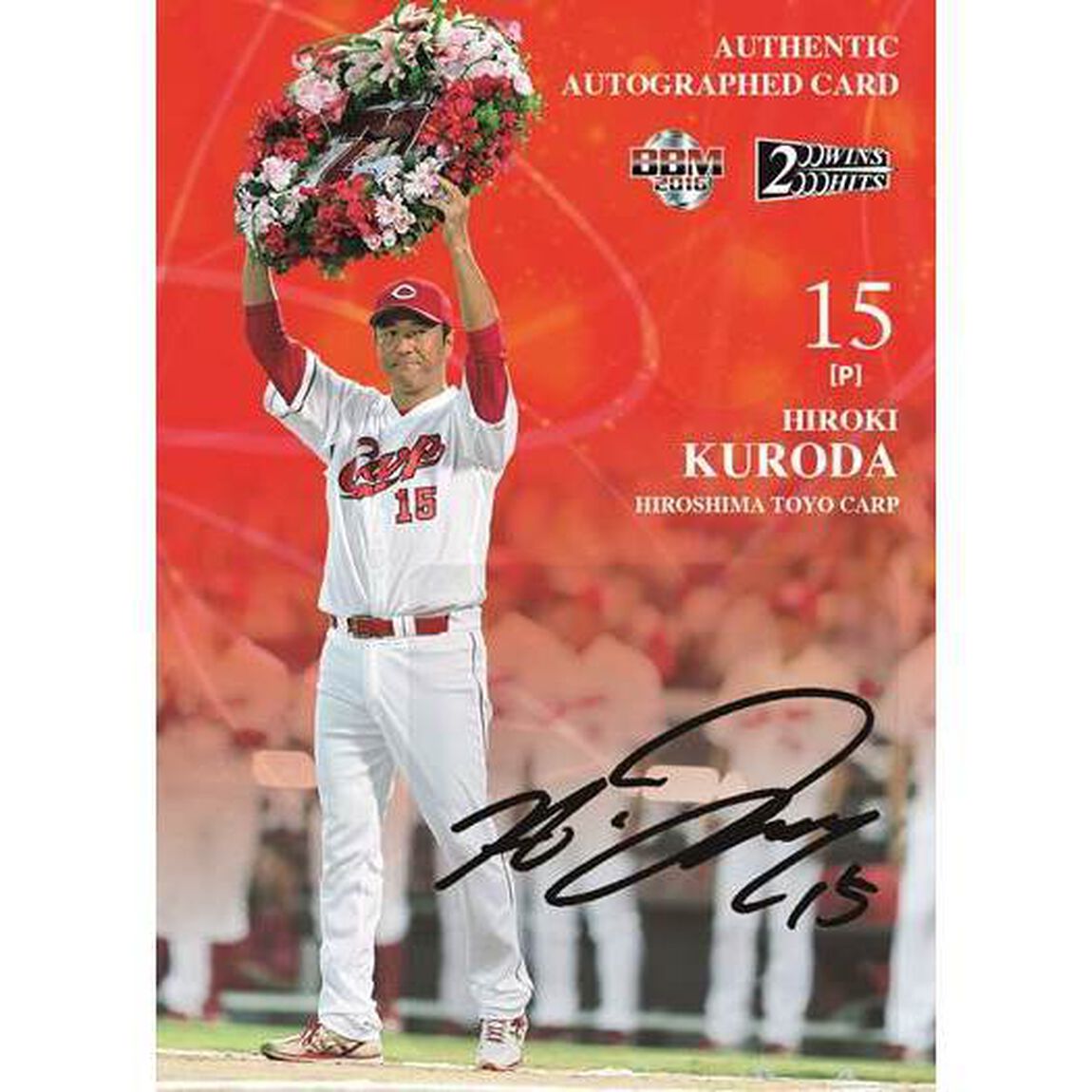 BBM　2016　黒田博樹&新井貴浩　ベースボールカードセット　「200WINS&2000HITS」