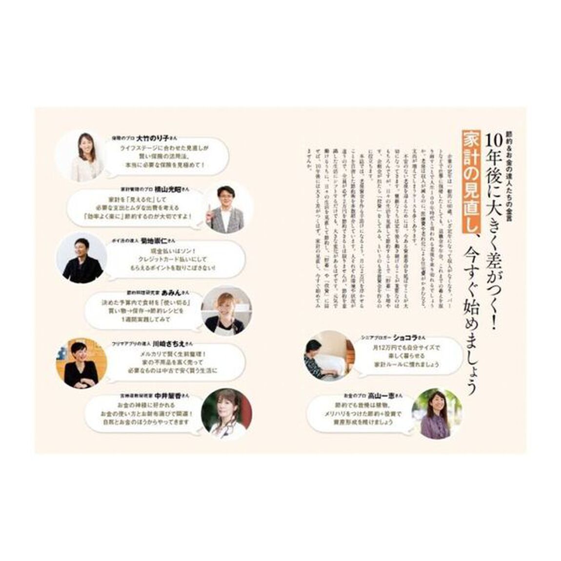 月２万円浮かせる大人の節約術　家計の見直し、今すぐ始めましょう