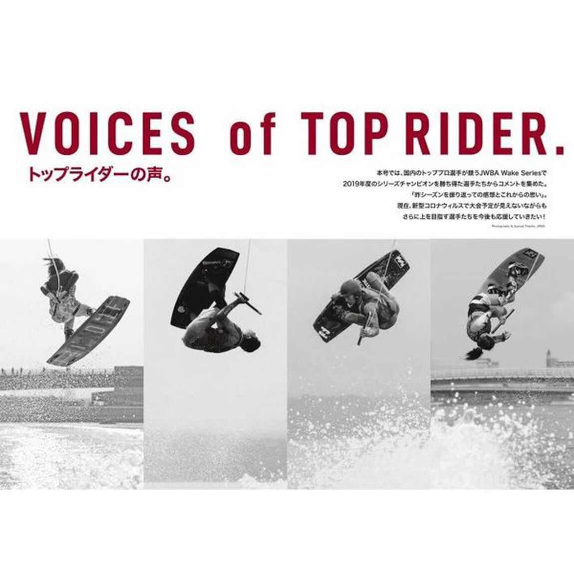 Wakeboarder.#16 2020 SPRING「ウェイクボーダーソフトギアニューモデルカタログ２０２０」