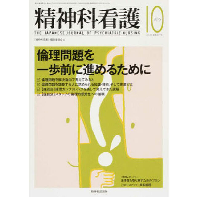 精神科看護　４２－１０