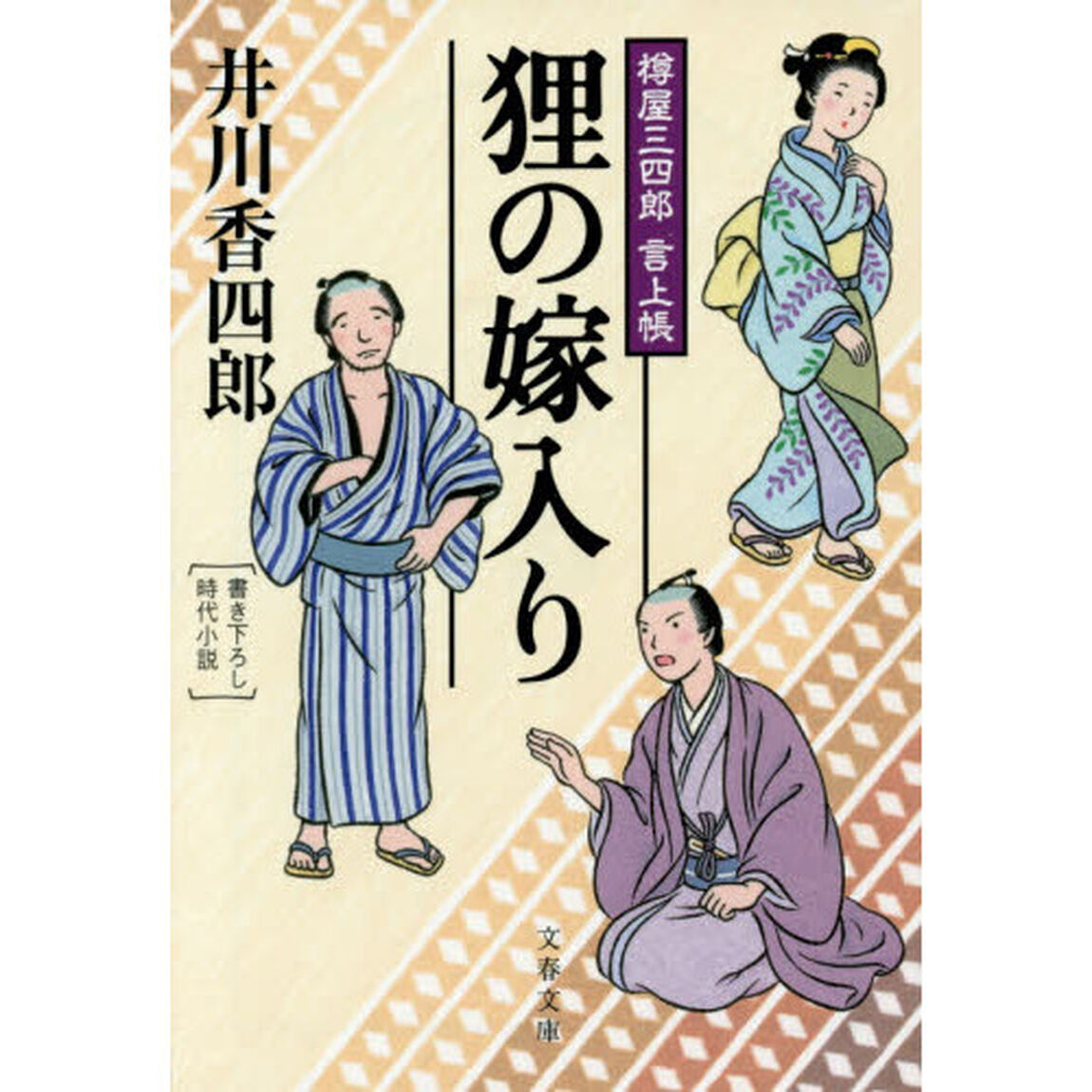 狸の嫁入り