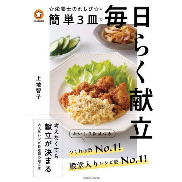 ☆栄養士のれしぴ☆の簡単３皿で毎日らく献立