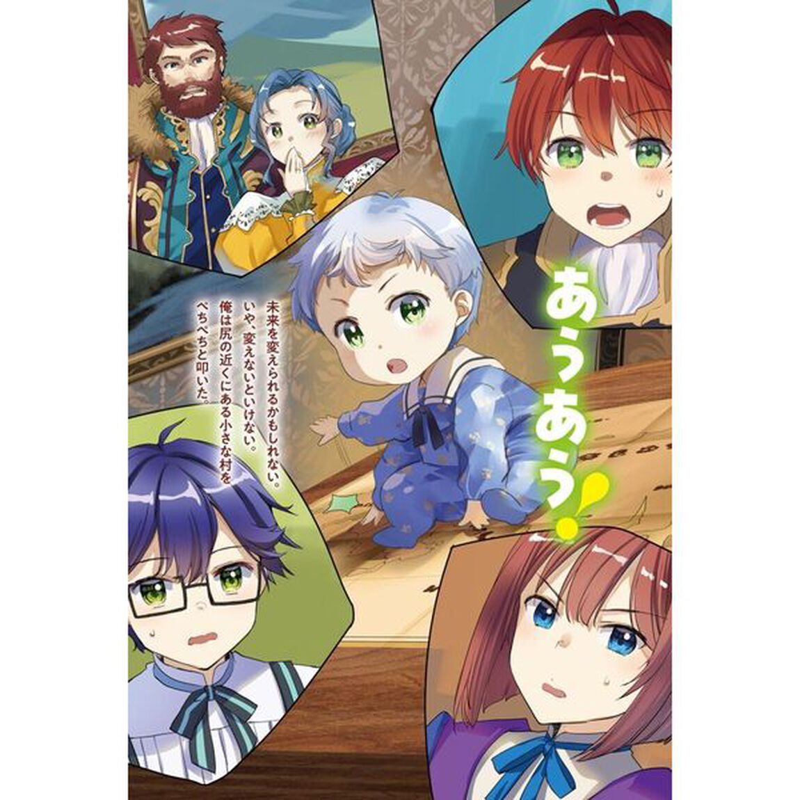 悪役四兄弟の末っ子はあきらめない　転生先はクリア済みのゲームの世界！？前世知識で領地丸ごと救います！