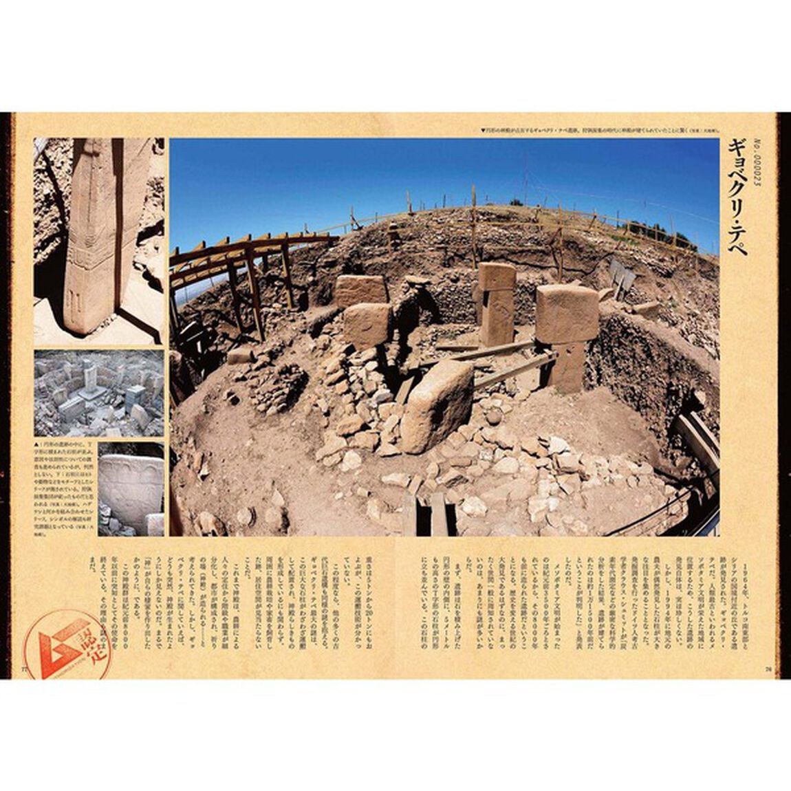 ムー認定神秘の古代遺産