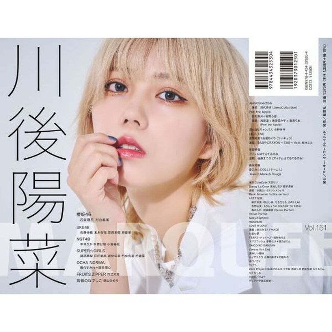 マーキー　Ｖｏｌ．１５１「〈特集〉櫻坂４６石森璃花　村山美羽　川後陽菜　ＳＫＥ４８　ＮＧＴ４８　ＳＵＰＥＲ☆ＧｉＲＬＳ　ＯＣＨＡ　ＮＯＲＭＡ　ＦＲＵＩＴＳ　ＺＩＰＰＥＲ　高嶺のなでしこ　ＪａｍｓＣｏｌｌｅｃｔｉｏｎ　Ｐｅｅｌ　ｔｈｅ　Ａｐｐｌｅ　真っ白なキャンバス　ＦＥＳ☆ＴＩＶＥ」