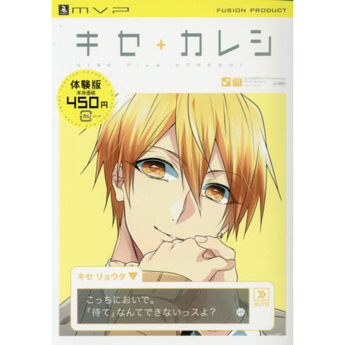 キセ＋カレシ　体験版