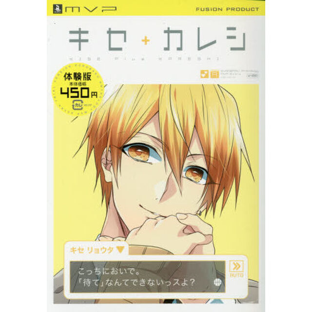 キセ＋カレシ　体験版