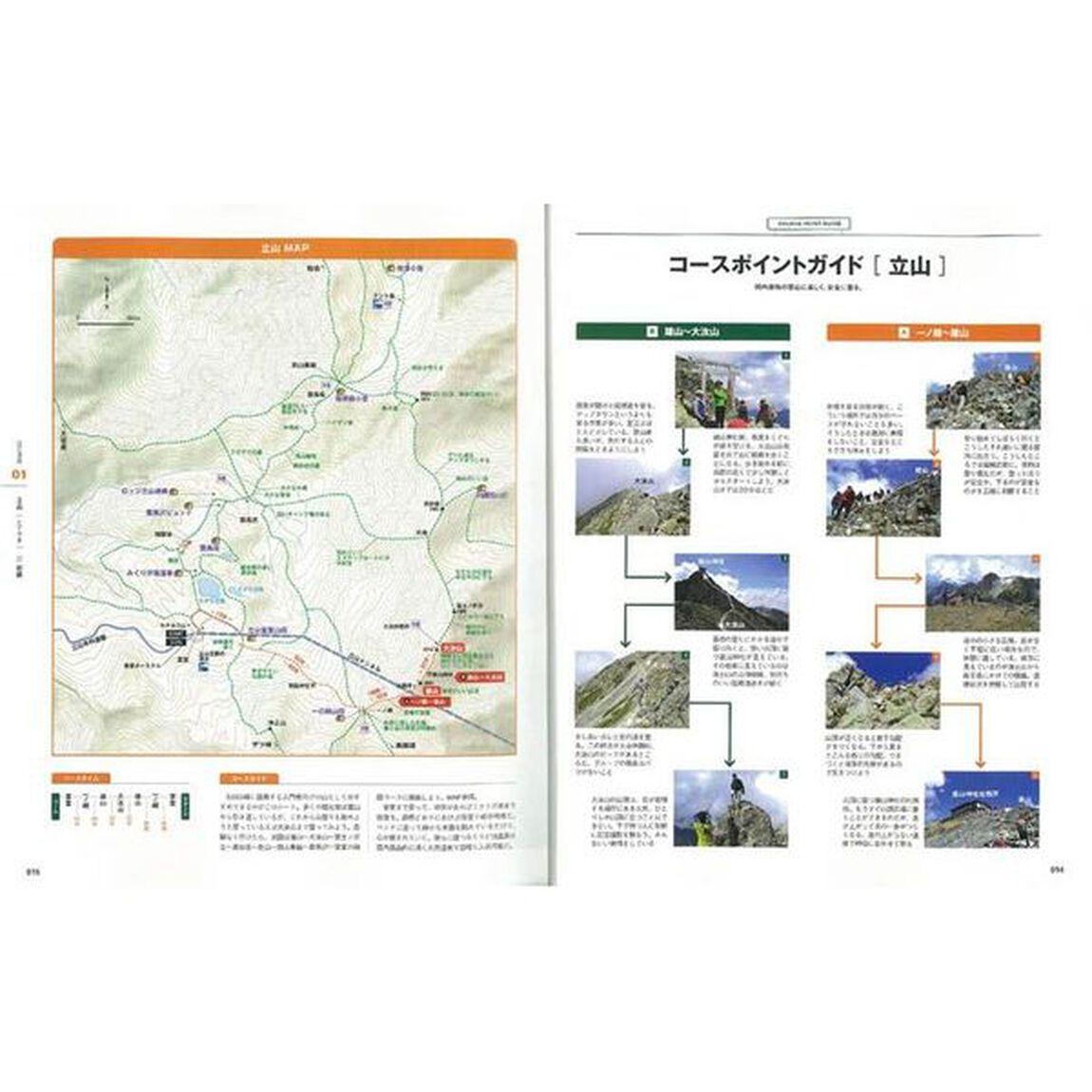 日本アルプス・八ケ岳・中央線沿いの山詳細ルートガイド　首都圏近郊から行ける日帰り〜２泊３日の人気コースを２４本に厳選