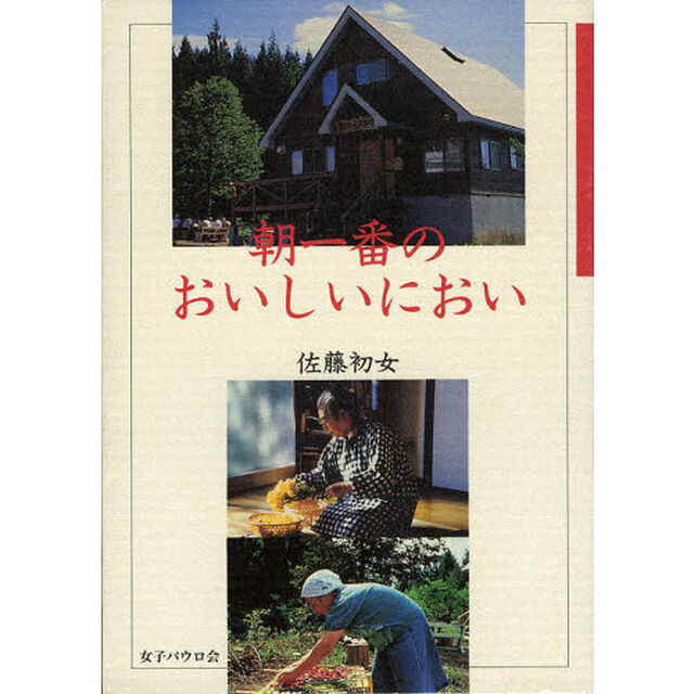 朝一番のおいしいにおい