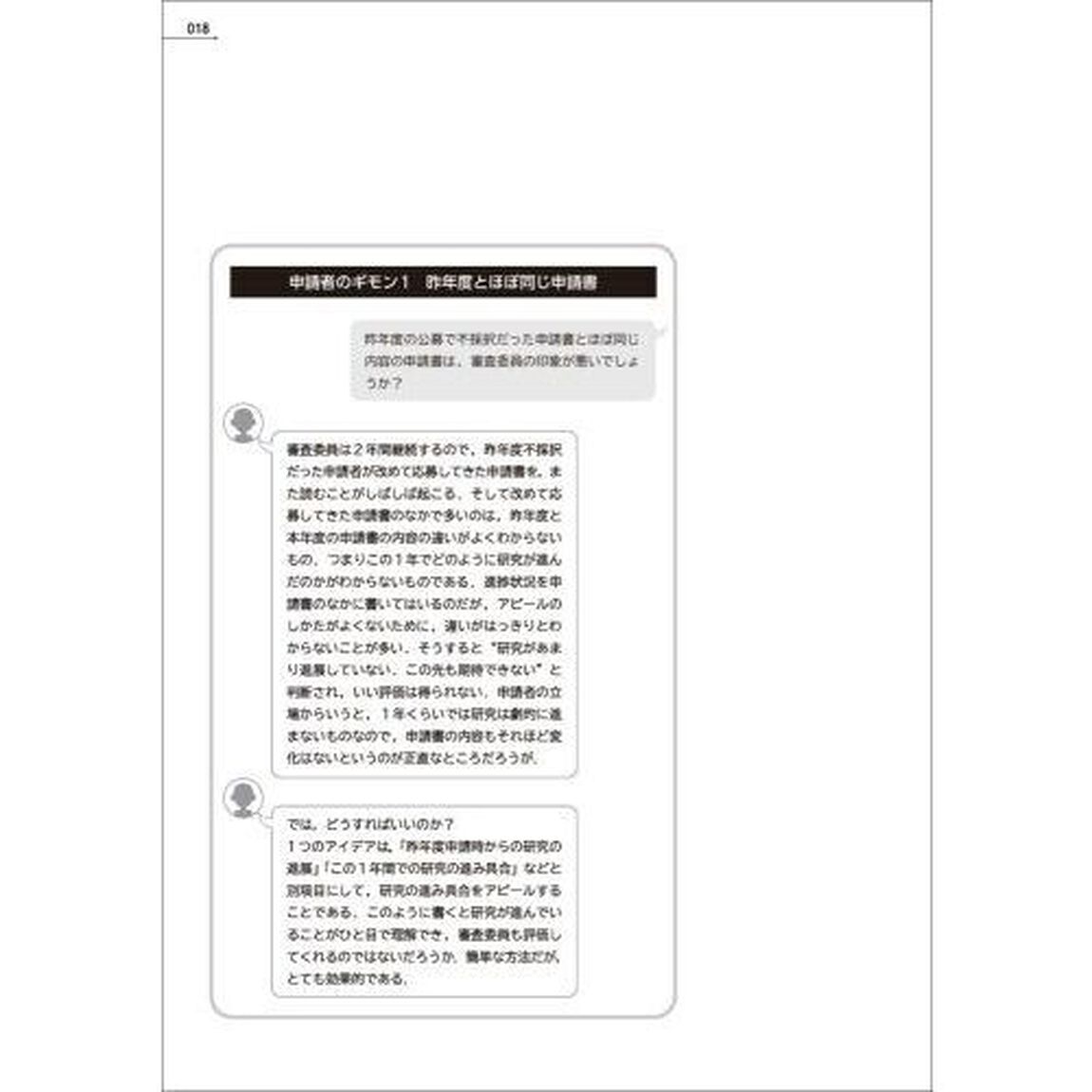 科研費申請書の赤ペン添削ハンドブック「第３版」