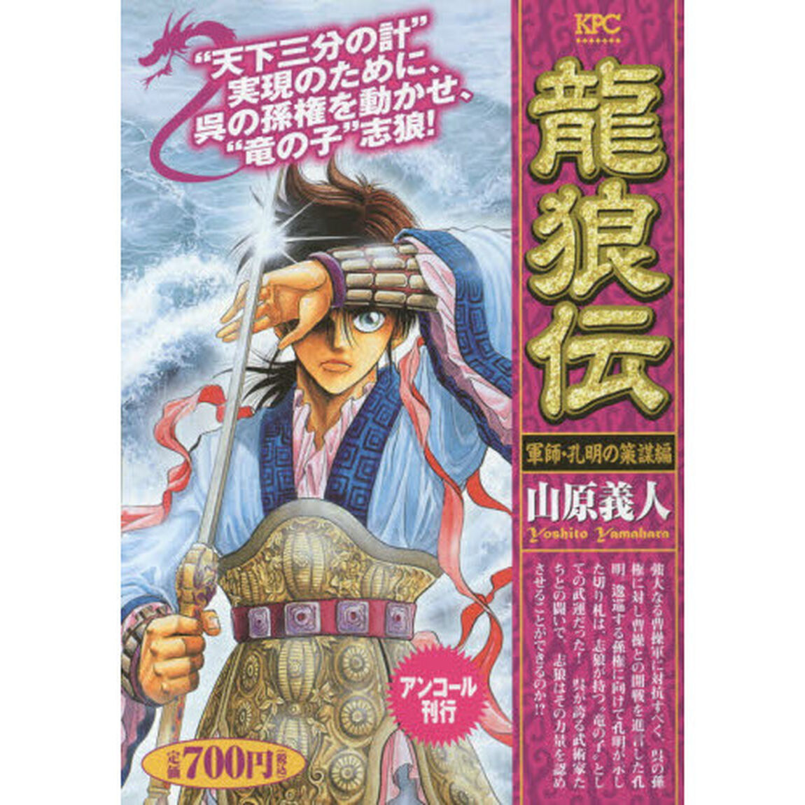 龍狼伝　軍師・孔明の策謀編