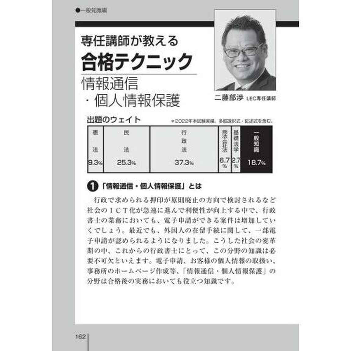 出る順行政書士ウォーク問過去問題集　２０２３年版２「一般知識編」