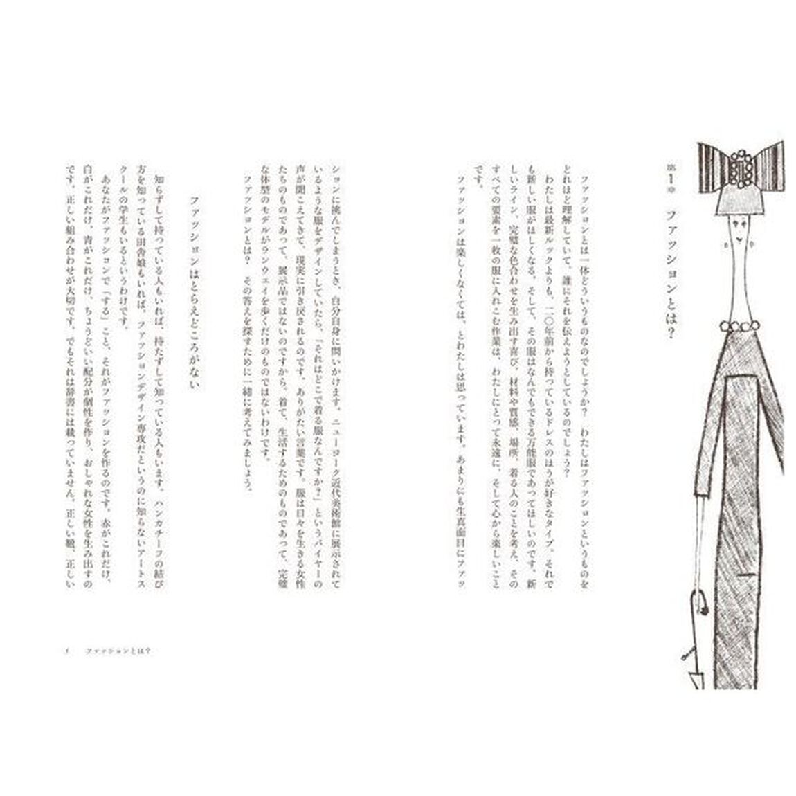 わたしの服の見つけかた　クレア・マッカーデルのファッション哲学