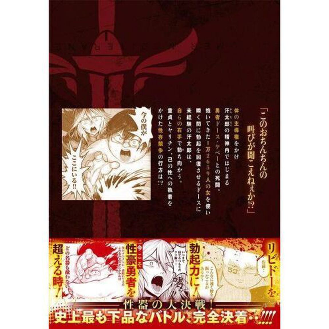 股間無双〜嫌われ勇者は魔族に愛される〜　５
