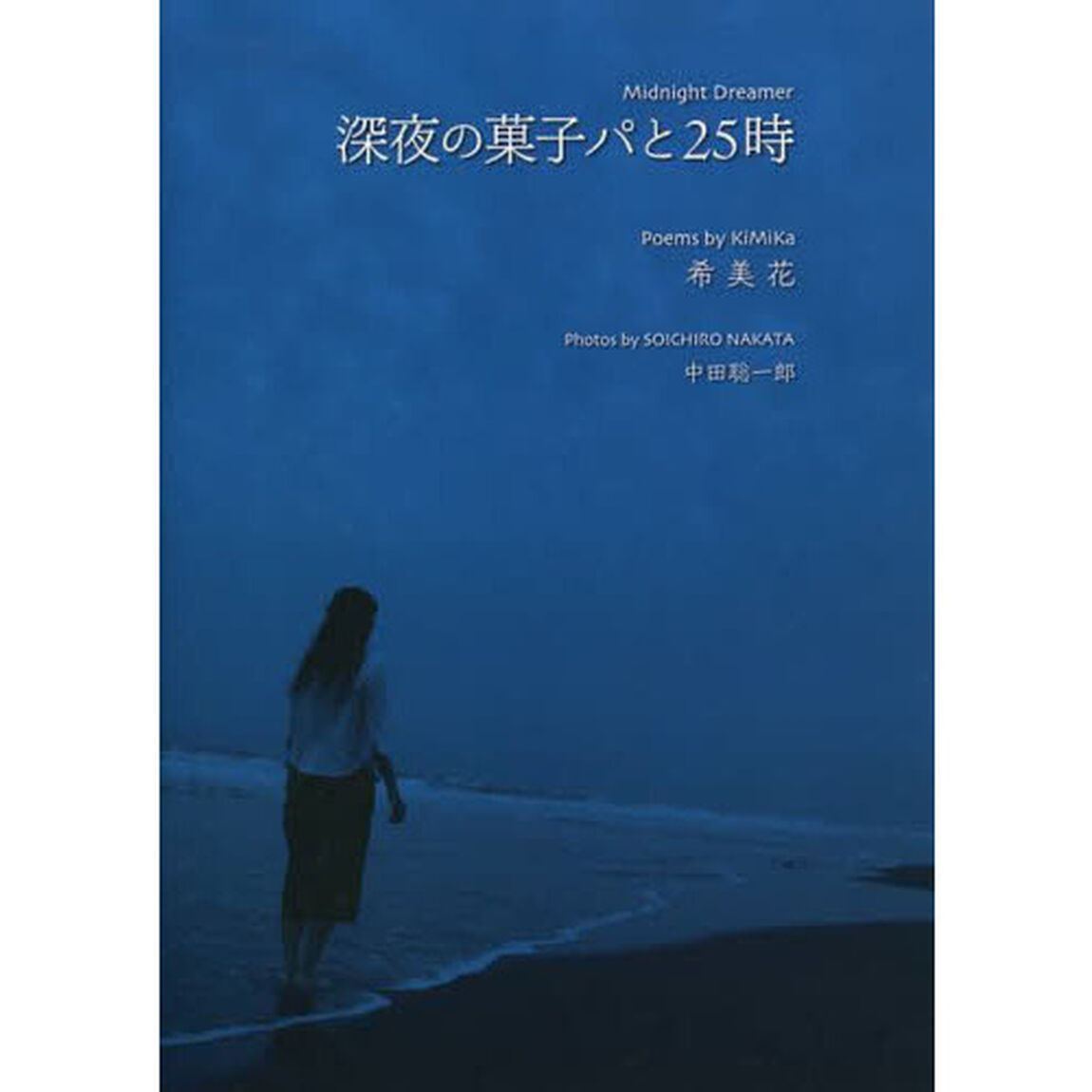 深夜の菓子パと２５時