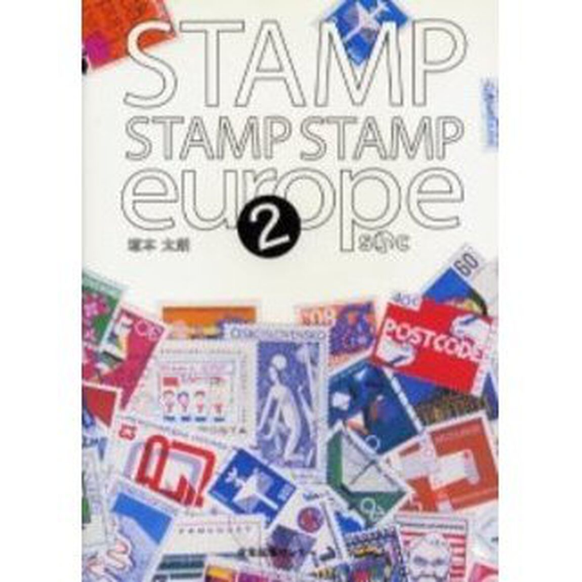 Ｓｔａｍｐ　ｓｔａｍｐ　ｓｔａｍｐ　Ｅｕｒｏｐｅ　２
