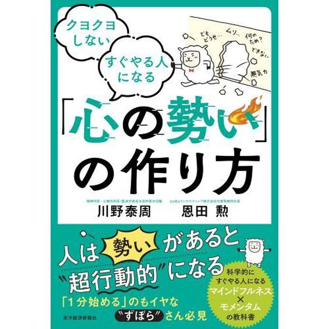 クヨクヨしないすぐやる人になる「心の勢い」の作り方