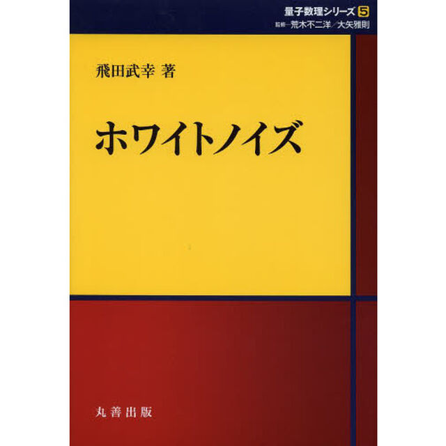 ホワイトノイズ