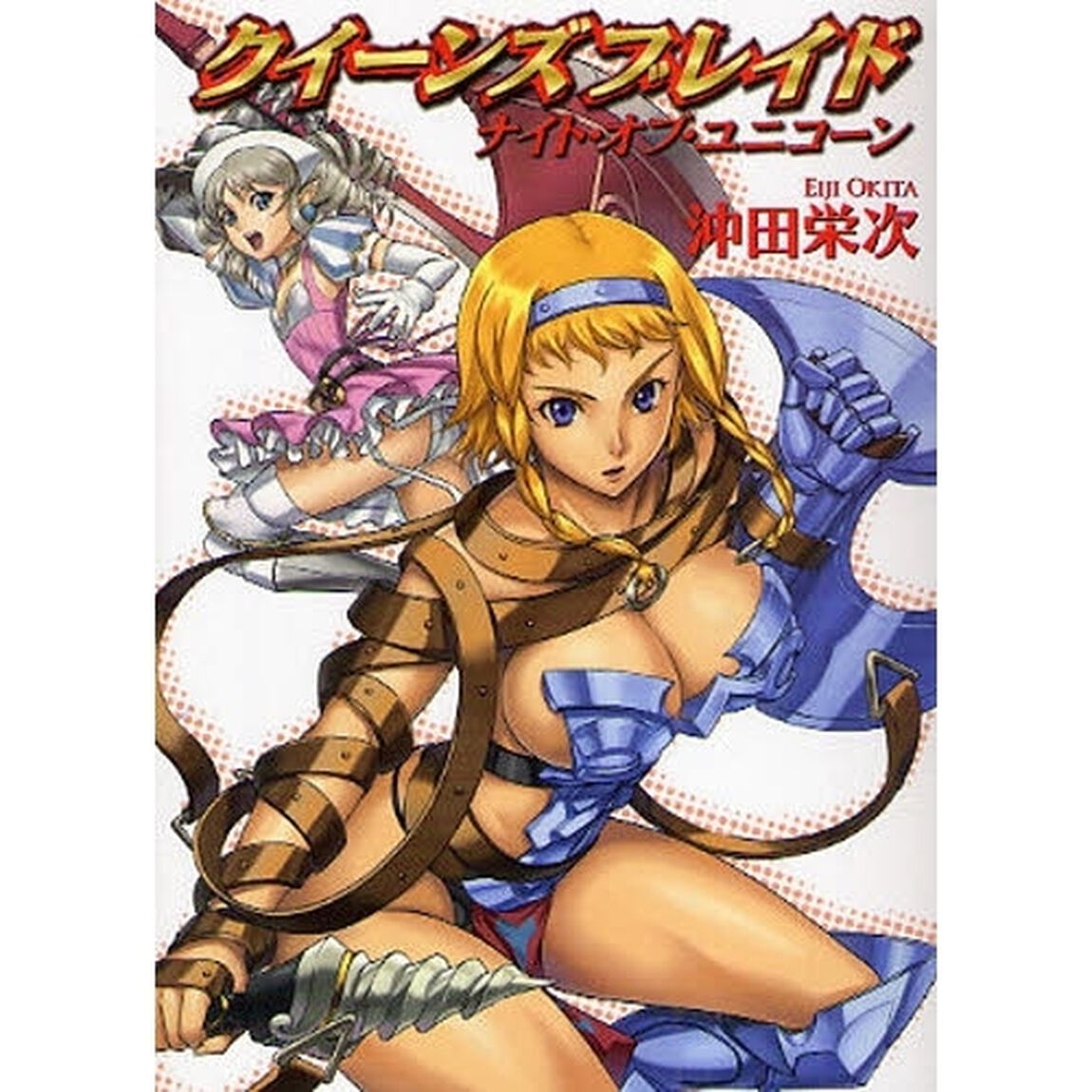 クイーンズブレイド　ナイト・オブ・ユニコーン