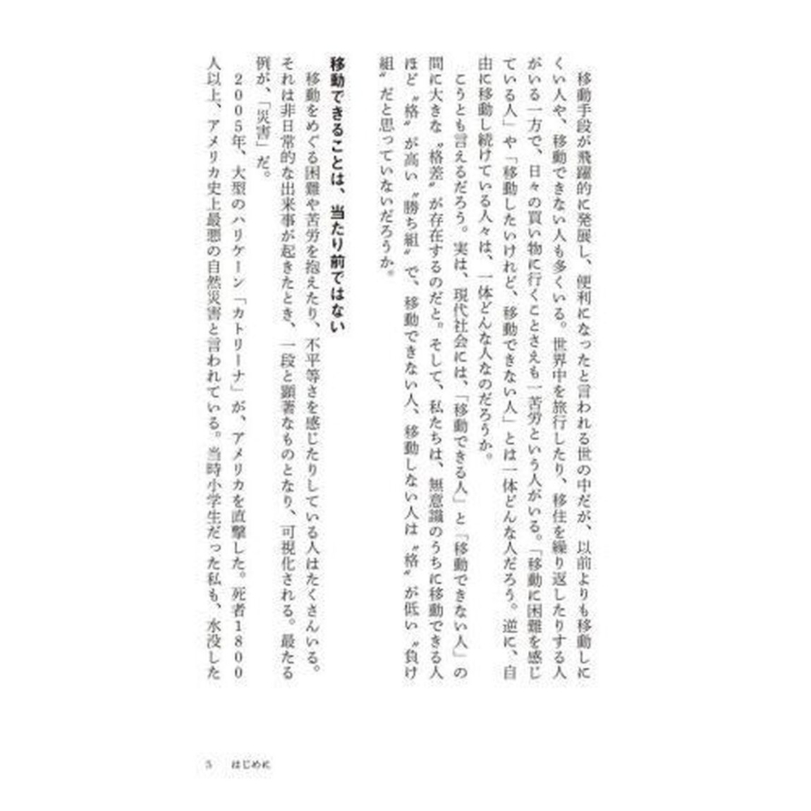 移動と階級