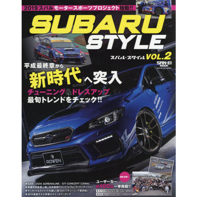 スバル・スタイル　ＶＯＬ．２「２０１９シーズンイン！！ＳＵＢＡＲＵ車でカーライフをエンジョイ！」
