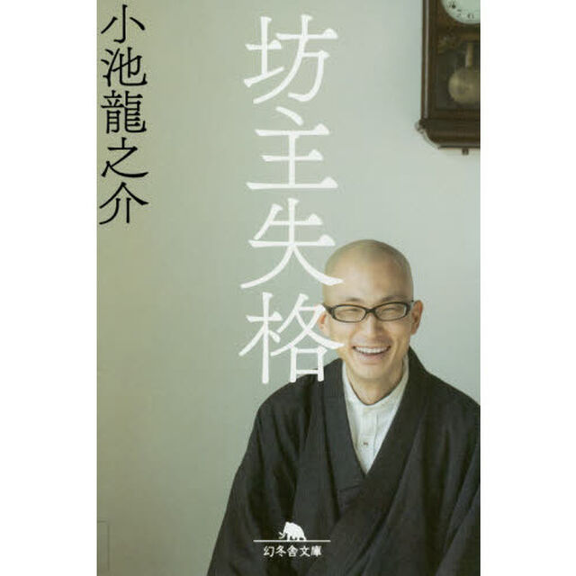 坊主失格