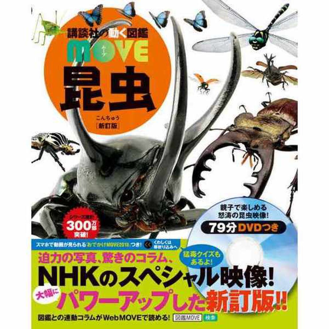 昆虫「新訂版」