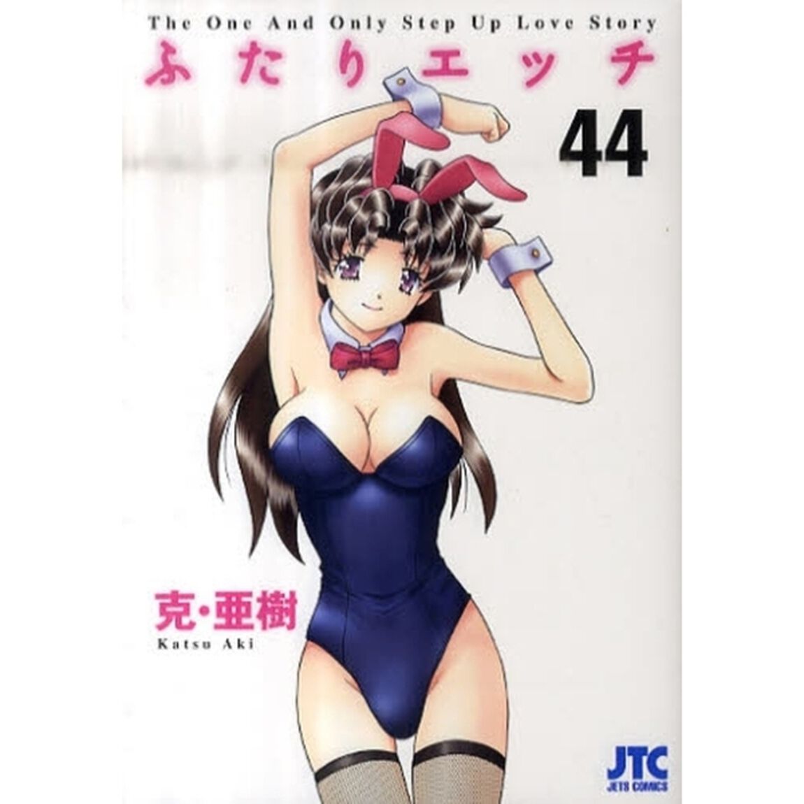 ふたりエッチ　４４