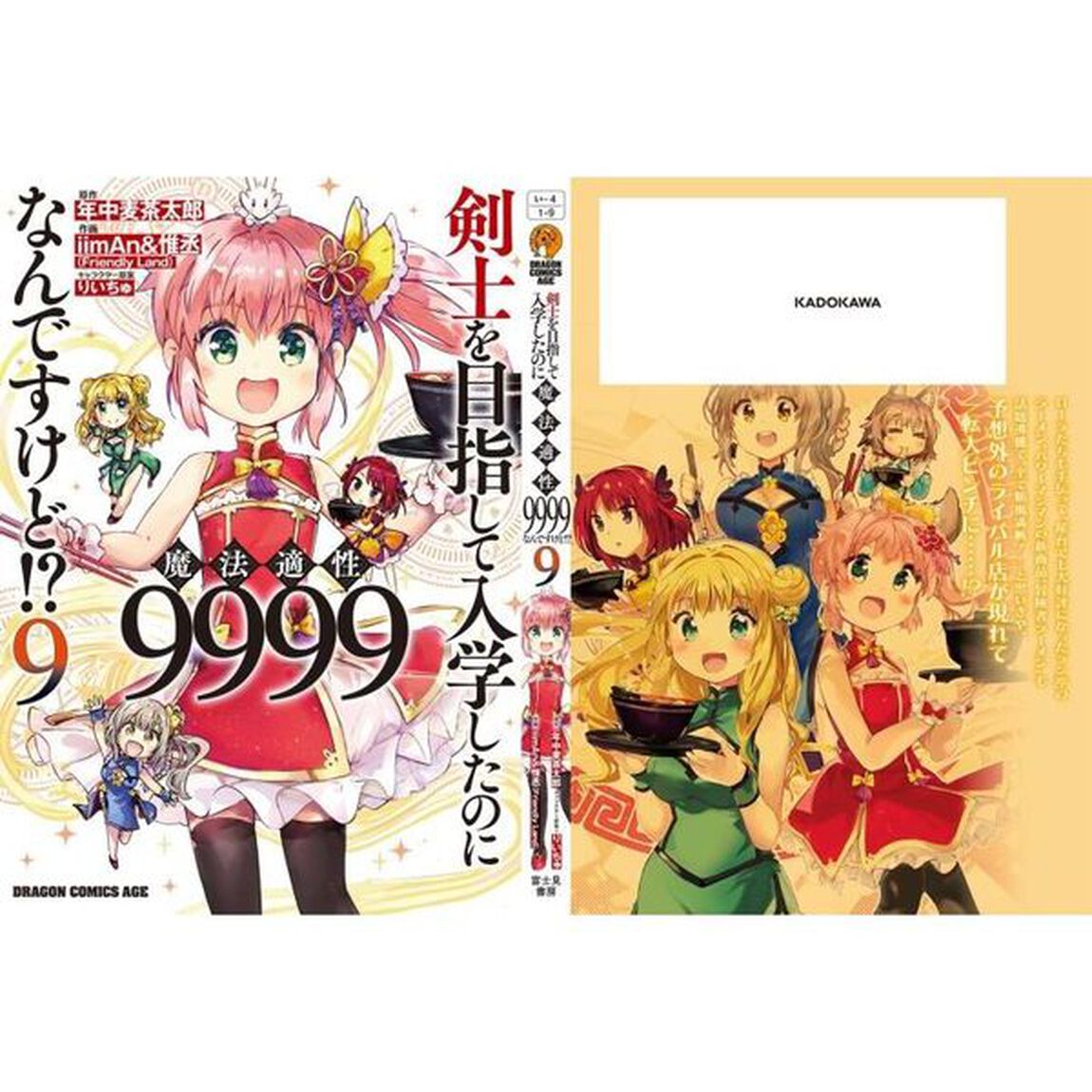 剣士を目指して入学したのに魔法適性９９９９なんですけど！？　９