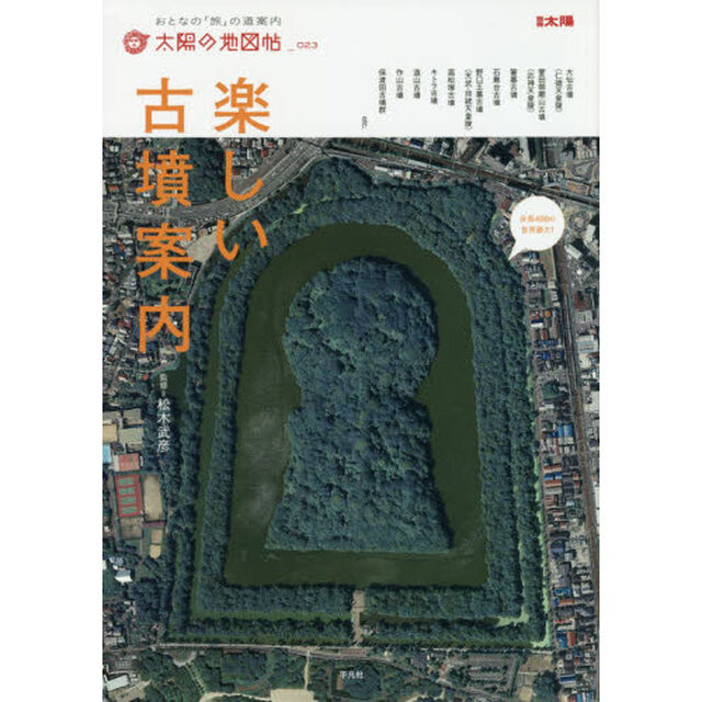 楽しい古墳案内
