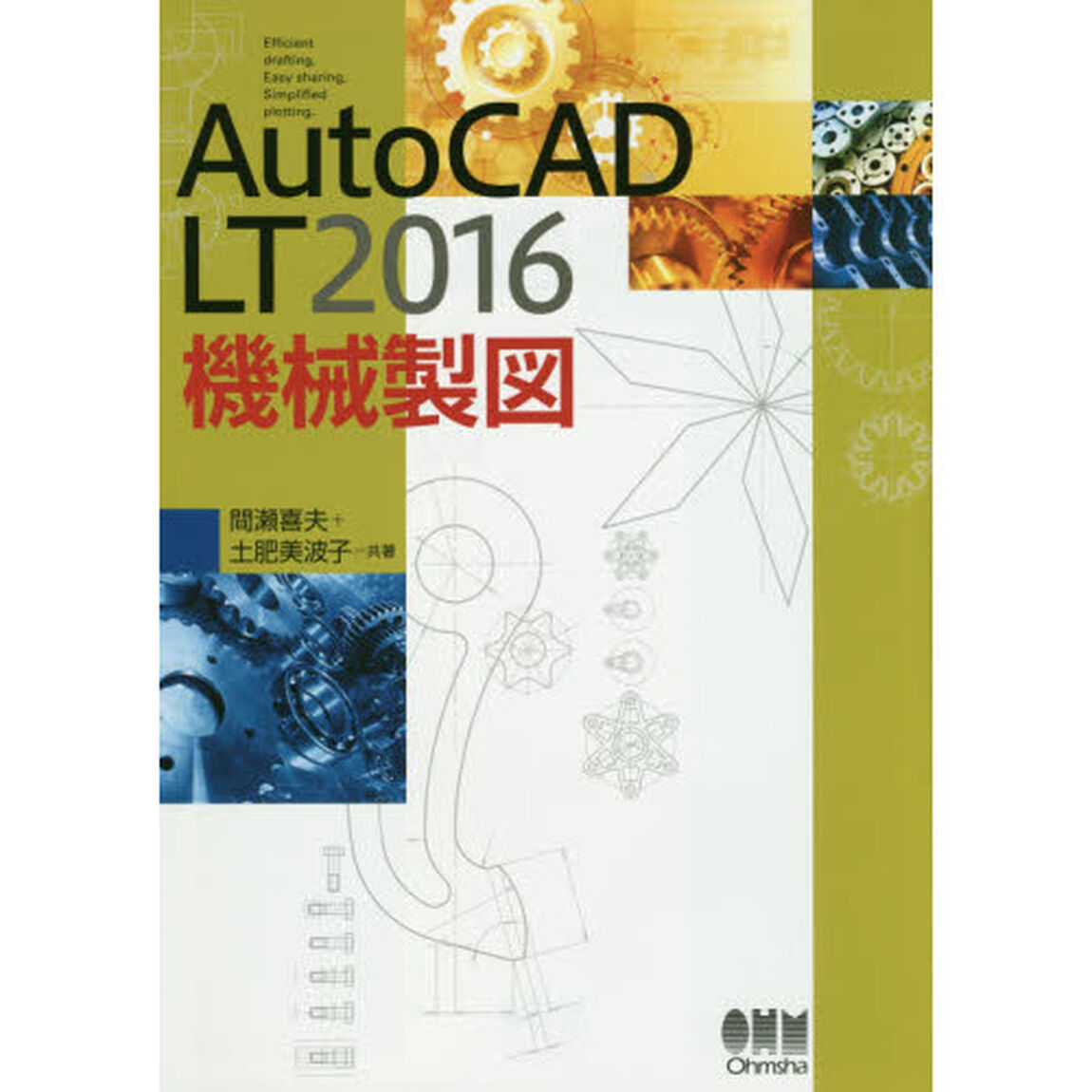 ＡｕｔｏＣＡＤ　ＬＴ２０１６機械製図