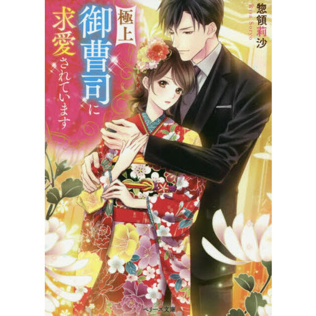 極上御曹司に求愛されています