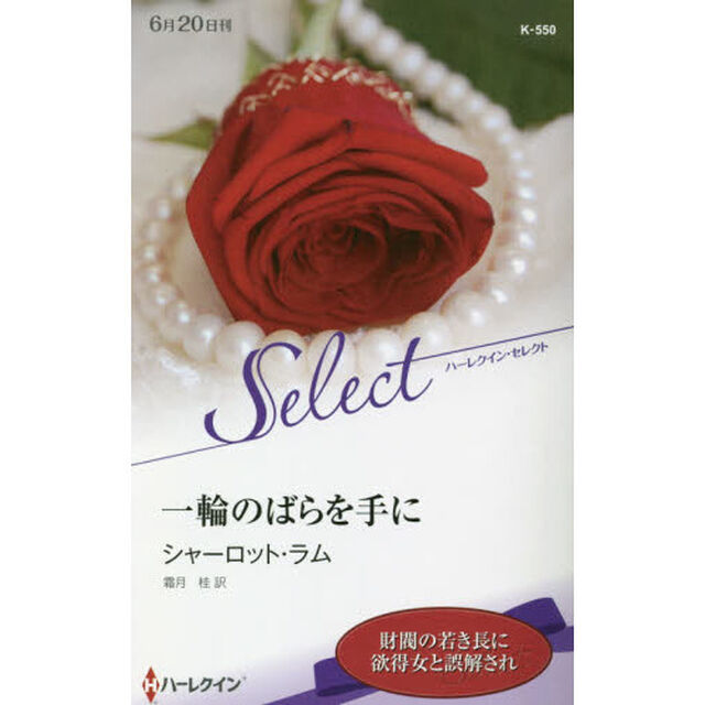 一輪のばらを手に