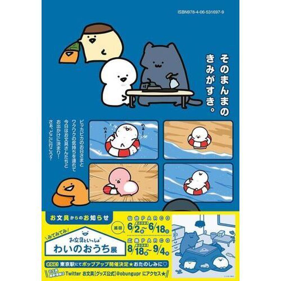 お文具といっしょ　その７