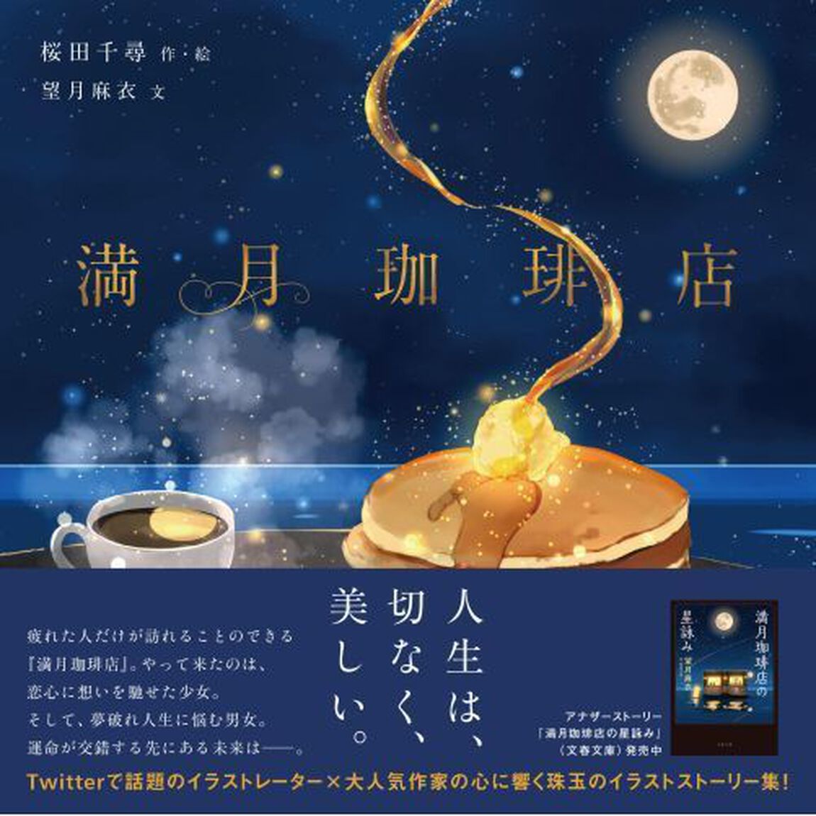 満月珈琲店