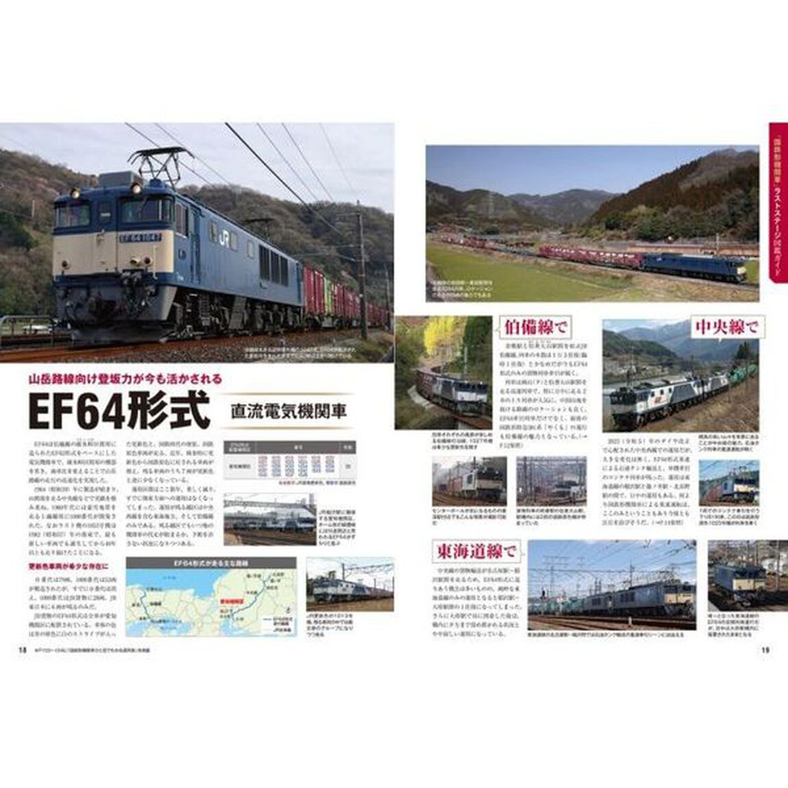 わかる！貨物列車図鑑ガイド　全国で活躍する主な貨物機関車を網羅！　２０２３－２０２４　特別収録貨物列車オリジナル時刻表
