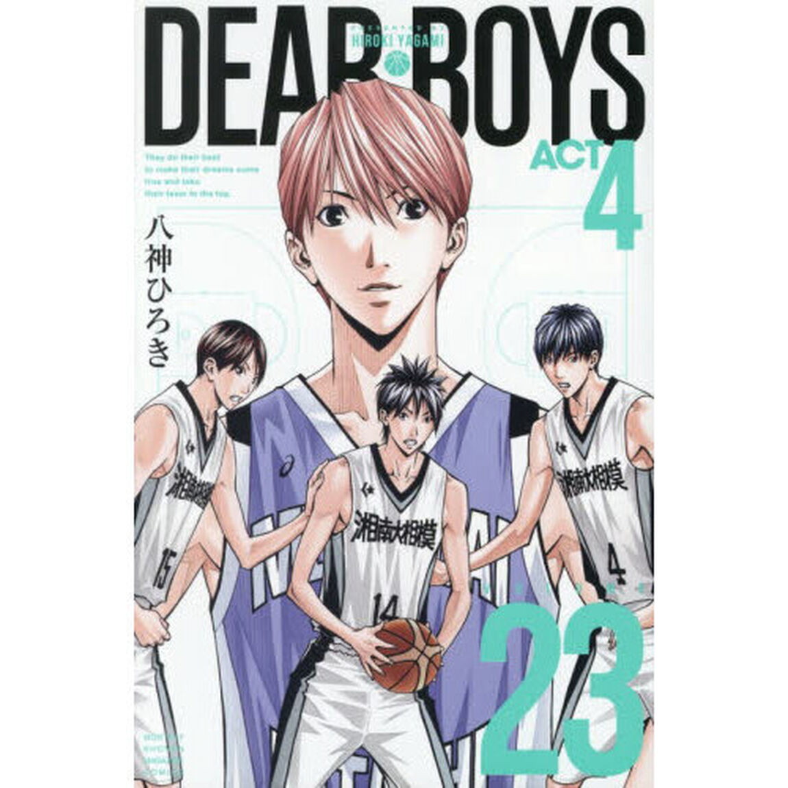 ＤＥＡＲ　ＢＯＹＳ　ＡＣＴ　４　ＶＯＬＵＭＥ２３