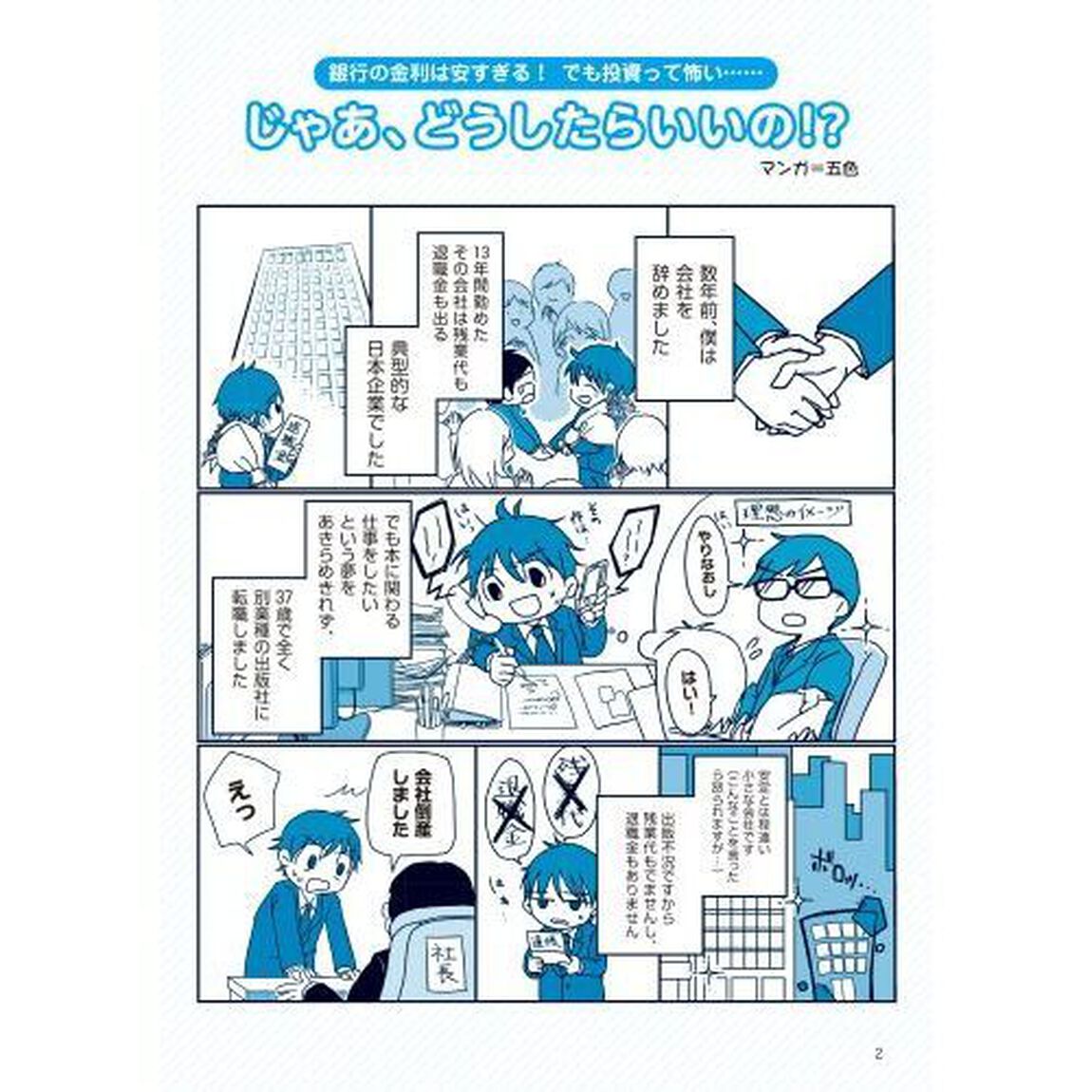図解・最新 難しいことはわかりませんが、お金の増やし方を教えてください!