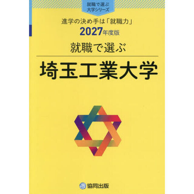 埼玉工業大学