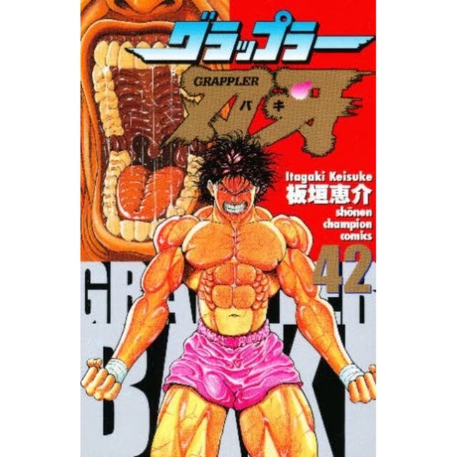 グラップラー刃牙　全４２巻セット